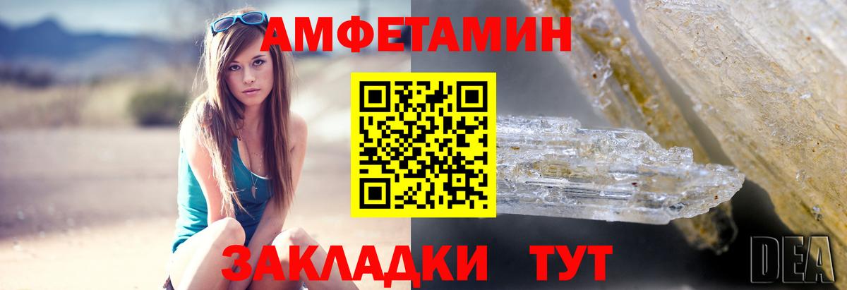 АМФ 97%  Вход с VPN  Амфетамин  Павлово 