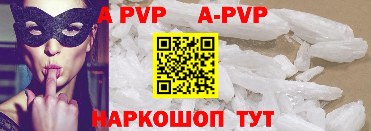 A PVP Crystall Павлово