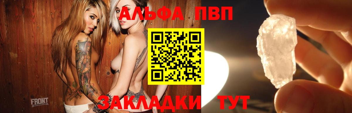 что такое   Alfa_PVP Crystall  Павлово  Вход с VPN  Альфа ПВП Crystall  Alfa_PVP Соль 