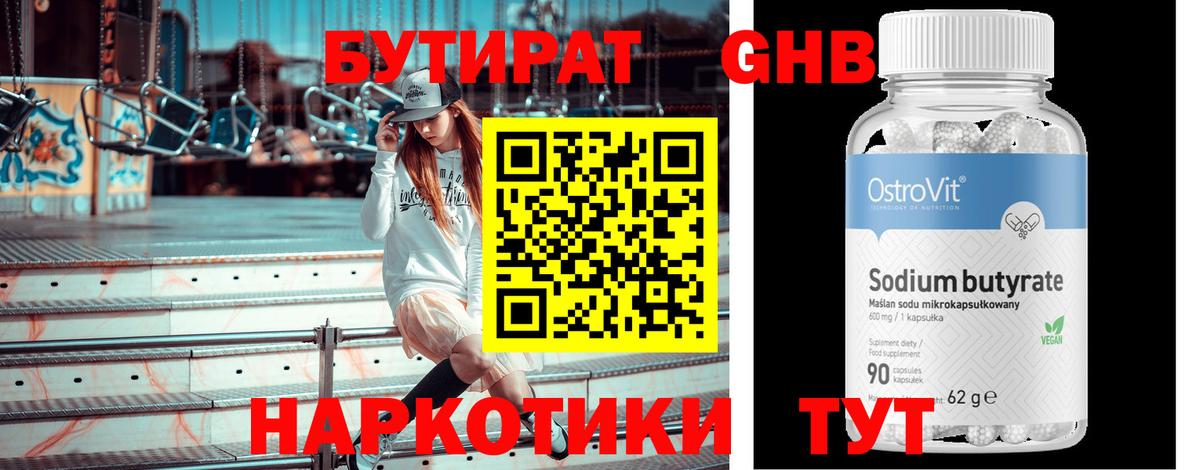 БУТИРАТ бутик Павлово