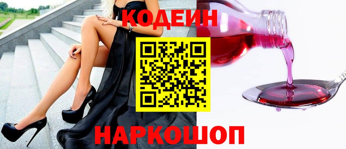 Павлово  Codein напиток Lean (лин)  Вход с VPN  Кодеиновый сироп Lean Purple Drank 
