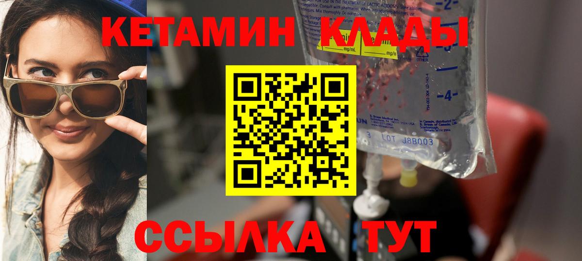 Павлово  Кетамин ketamine  Вход с VPN 