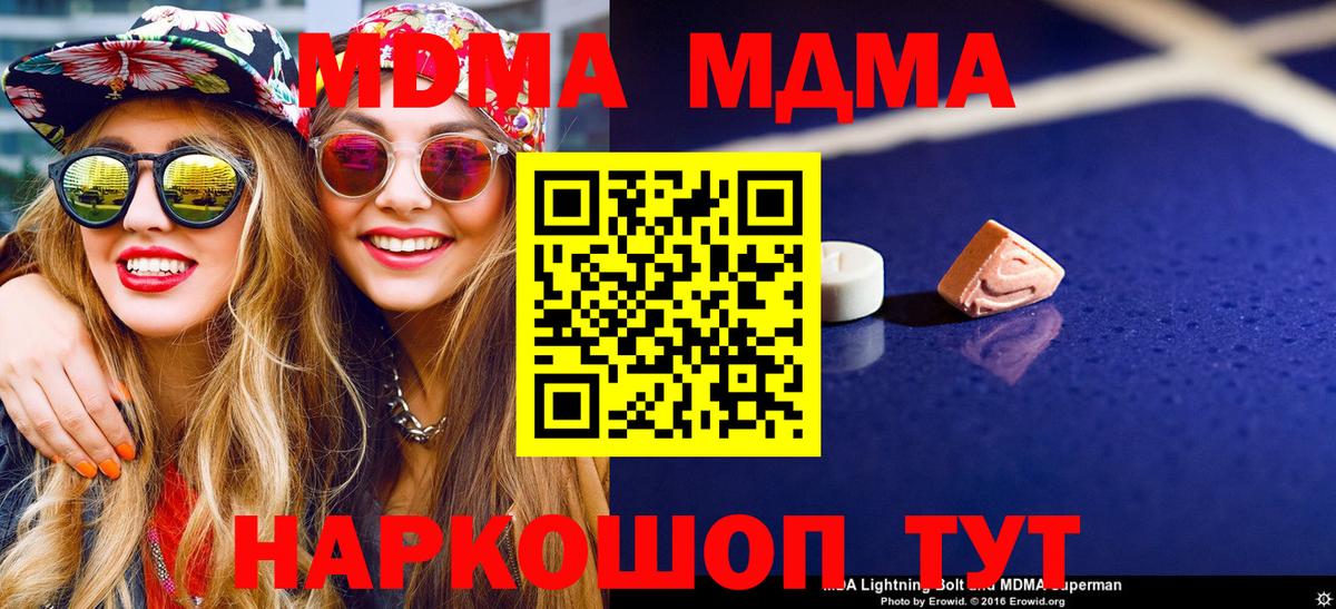 MDMA  Вход с VPN  MDMA crystal  Павлово  МДМА VHQ 