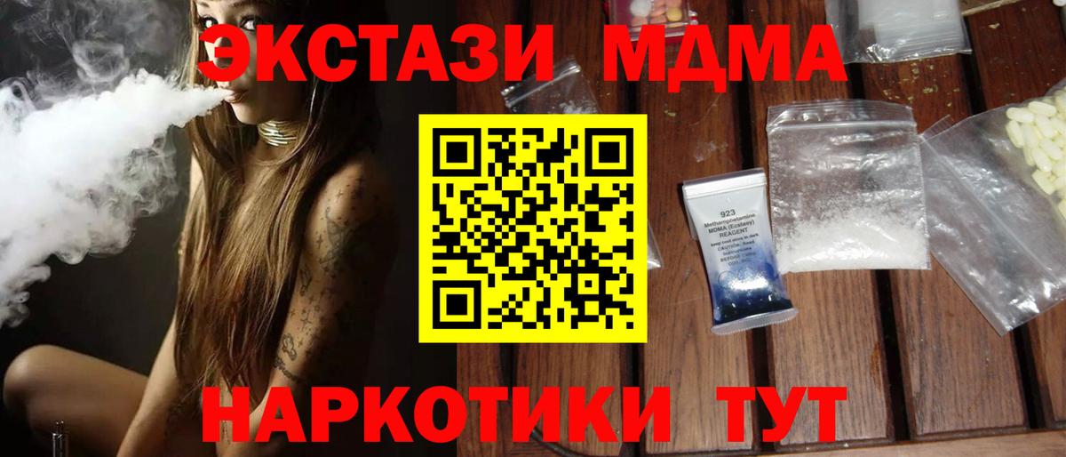 MDMA молли Павлово