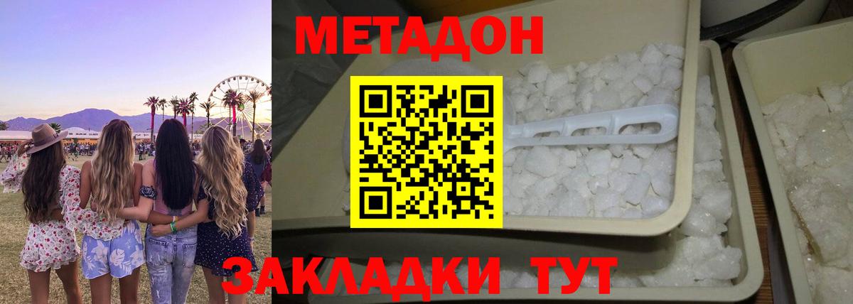 Метадон мёд Павлово