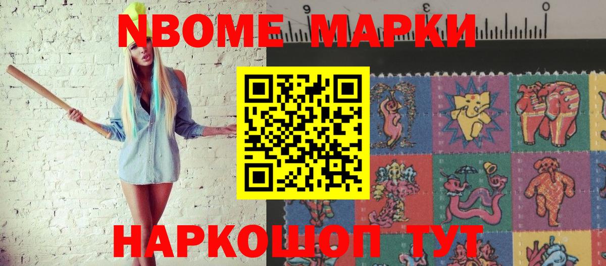 Марки 25I-NBOMe  Вход с VPN  Марки NBOMe 1,8мг  Павлово  Марки NBOMe 1,8мг 