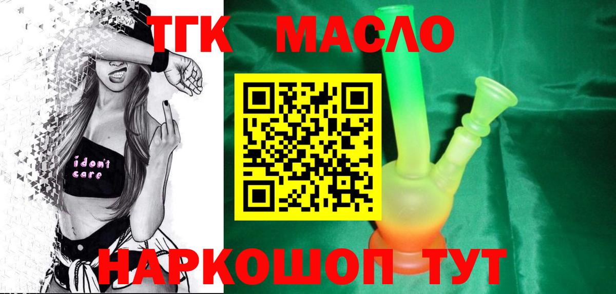 Дистиллят ТГК гашишное масло Павлово